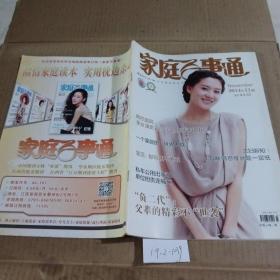 家庭百事通2014.11