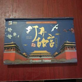打开故宫