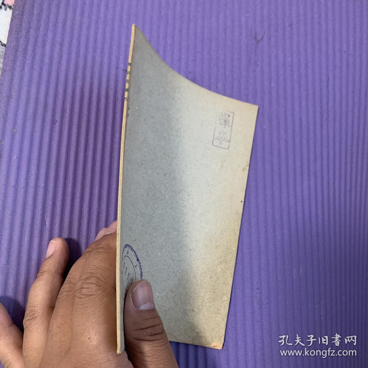 赦罪及认罪_俞成华_孔夫子旧书网