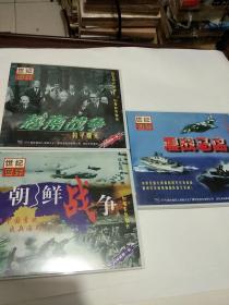 世界回瞬 朝鲜战争-越南战争  和平曙光-鏖战马岛- VCD纪录片光碟
