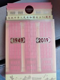 庆祝中华人民共和国成立70周年（1949—2019）国宴菜单
