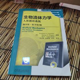生物流体力学（翻译版·原书第2版） 包邮 AC4
