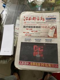 江南都市报2017.10.23