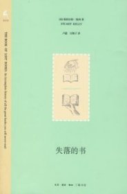 失落的书（英）凯利 汪梅子9787108028075北京三联出版社2008-04-01普通图书/文学