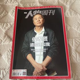 南方人物周刊（2015年第27期）侯孝贤道孤还似我