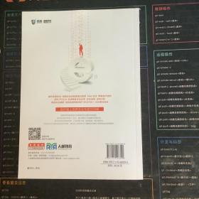 边做边学信息安全：基础知识 基本技能与职业导引
