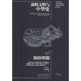 匈奴帝国刘学铫陕西人民出版社