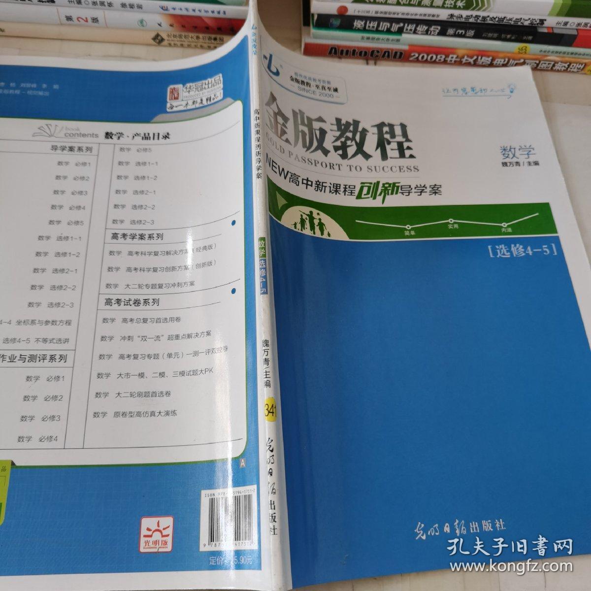 金版教程高中新课程创新导学案数学选修45