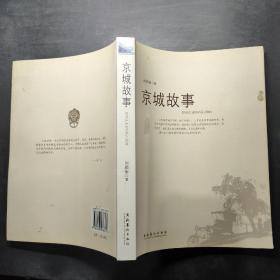 京城故事  签名本