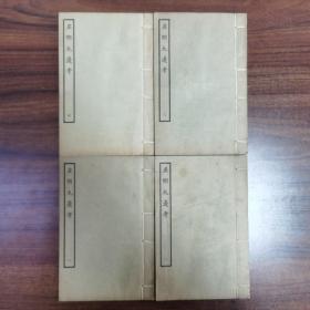 《皇明九邊考》四冊 全