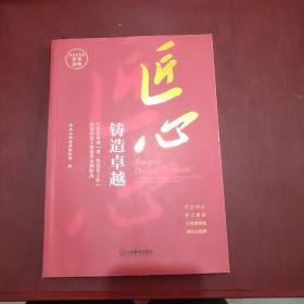 匠心铸造卓越：江西省争创“第一等党务工作”党务技能大赛优秀案例精选（未翻阅）