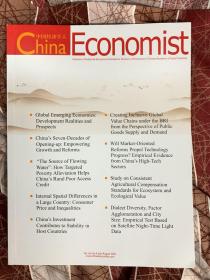 China Economist 中国经济学人（中英文版）vol. 16 no. 4 2021