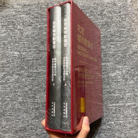 北京城市影像志——新中国成立70年北京百姓生活变迁史（全2册）