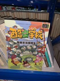 酷虫学校昆虫科普漫画系列:狼蛛来当插班生