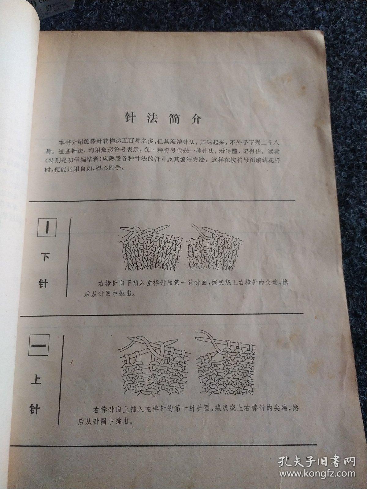 上海棒针编结花样500种