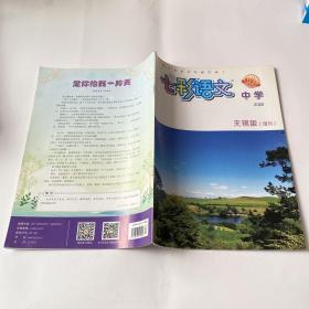 七彩语文 中学 2020 无锡版（增刊）