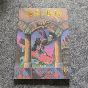 哈利波特与魔法石