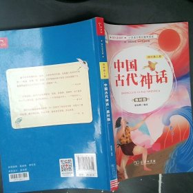 小学语文教材必读中国古代神话四年级上教材版