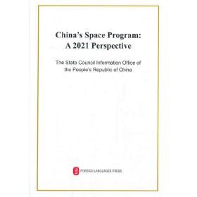 2021中国的航天❤ 中华人民共和国国*院新闻办公室 外文出版社9787119130132✔正版全新图书籍Book❤