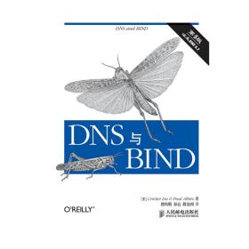 DNS与BIND（第5版）DNS服务器域名系统地址解析网络维护BIND伯克利域名系统计算机网络安全书