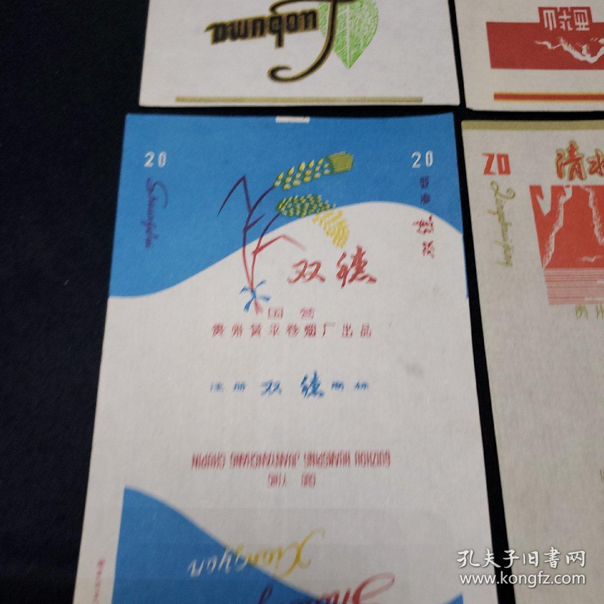 老烟标罗布麻两华山康复乐阳宝山黄平双穗清水江蔓萝花吊钟香烟金苗