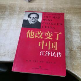 他改变了中国：江泽民传