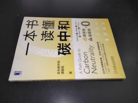 一本書讀懂碳中和