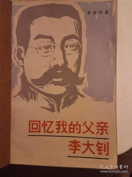 李星华_购买李星华相关商品_孔夫子旧书网