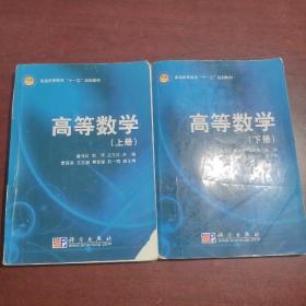 高等数学上下册