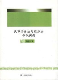 中国传统法律意识与和谐理想 9787562035046 马志冰 中国政法大学出版社有限责任公司