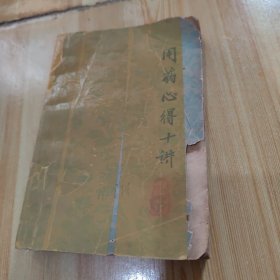用药心得十讲