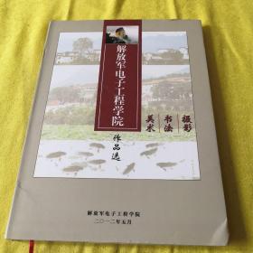 解放军电子工程学院_图书标签_孔夫子旧书网