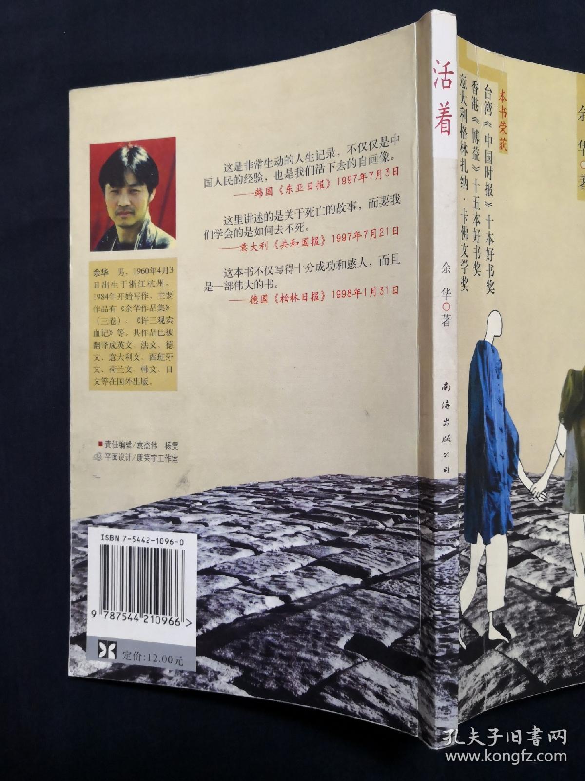 活着_余华_孔夫子旧书网