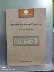 西藏名胜古迹丛书：沃卡增其和沃卡曲龙简介 【一版一印，品好如新】