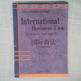 国际商法英文本合同销售篇