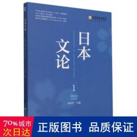 本文论  2023年辑（第9辑） 社会科学总论、学术 吴怀中主编