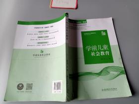 学前儿童教育