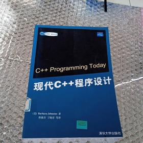 现代C++程序设计