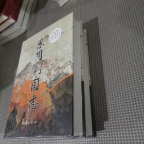 中国古典历史演义小说丛书：东周列国志（套装上下册）
