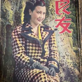 良友圖畫雜志(第124期)