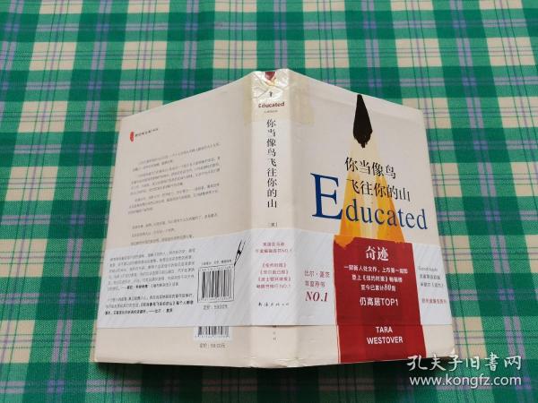 你当像鸟飞往你的山