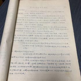1966年6月四清华北地区资料 房山芦上坟村 九宫16开22页