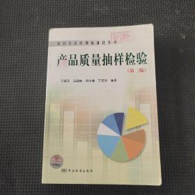 產品質量抽樣檢驗