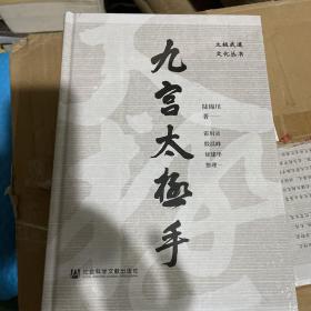 九宮太極手