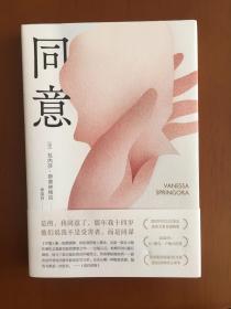 同意