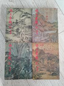 金庸武侠小说《倚天屠龙记》全四册，明河社1985年