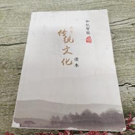 合亿智能  优秀传统文化  读本
