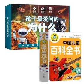 十万个为什么+中国儿童百科全书共9册