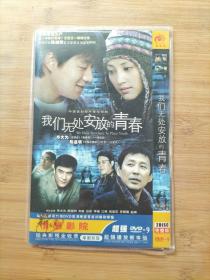 DVD 《我们无处安放的青春》