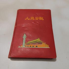 未使用：50年代人民日記（中間無裂）